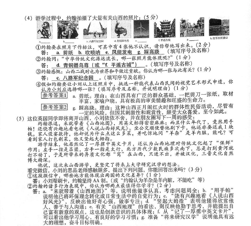 山西2017中考文科綜合試題10