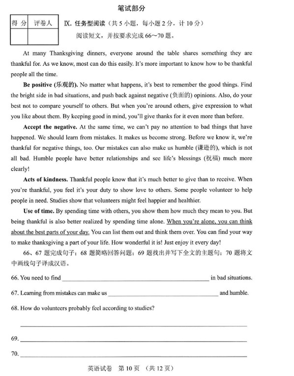河北省2017年中考英語試題及答案10
