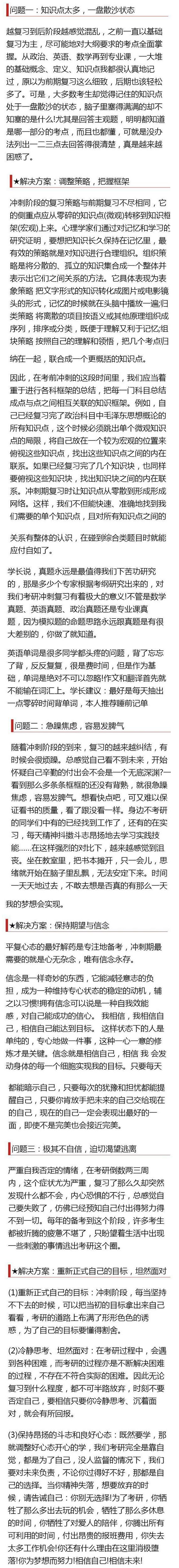 2018考研沖刺階段常面臨的三大問題及解決策略1