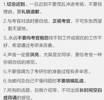 2017考研復試大戰，8個環節不容輕視4