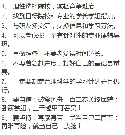 考研三跨不可怕，可怕的是……13