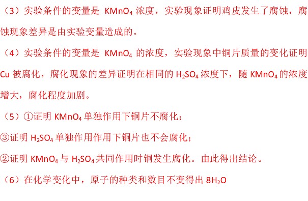 北京2017年中考化學試題答案解析 26
