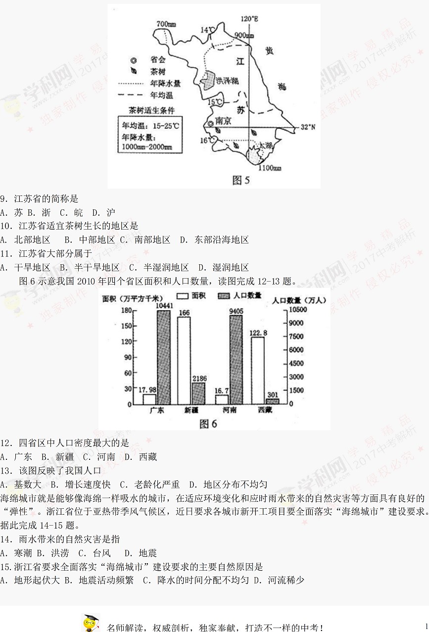 2017河北中考地理試題及答案3