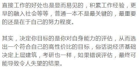 考研擇校并非只有985和211 有人執意考普通院校6