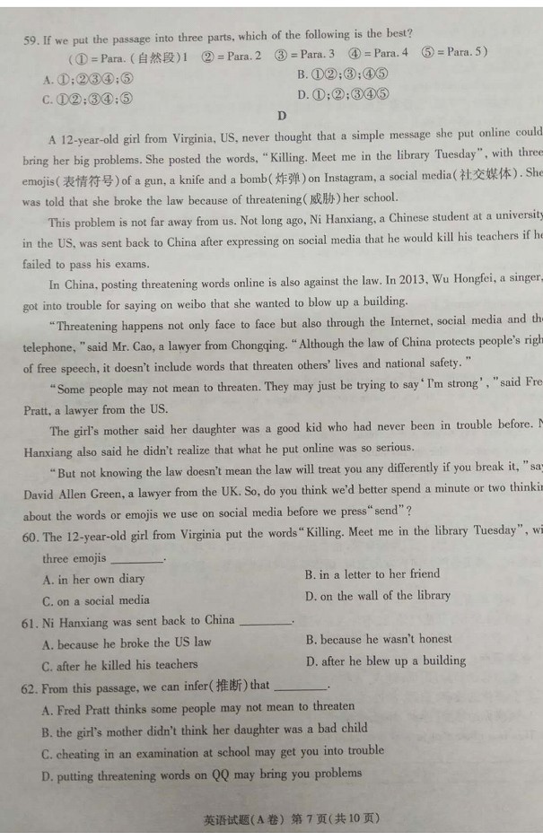 2017年重慶中考英語試題A卷 7