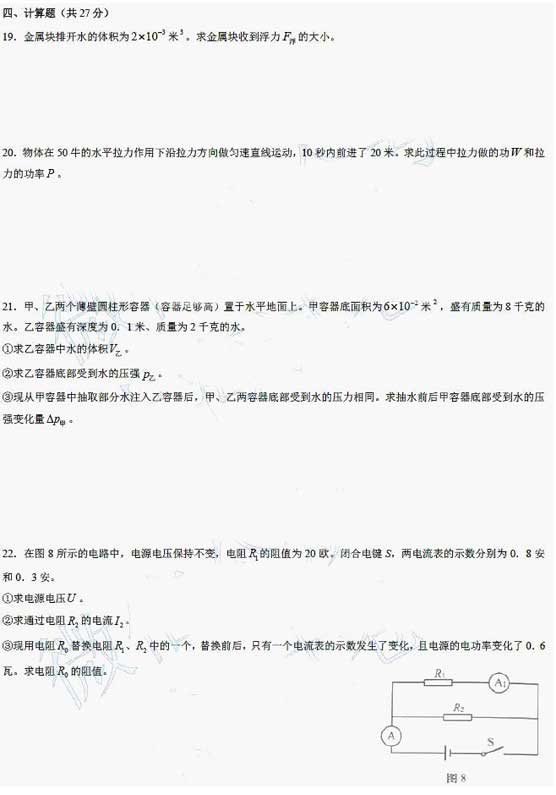 上海2017年中考物理試題及參考答案3