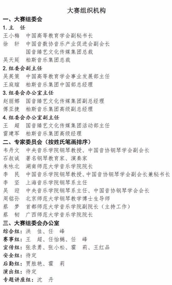關于舉辦長江鋼琴·小金鐘2017全國高校鋼琴大賽的通知1
