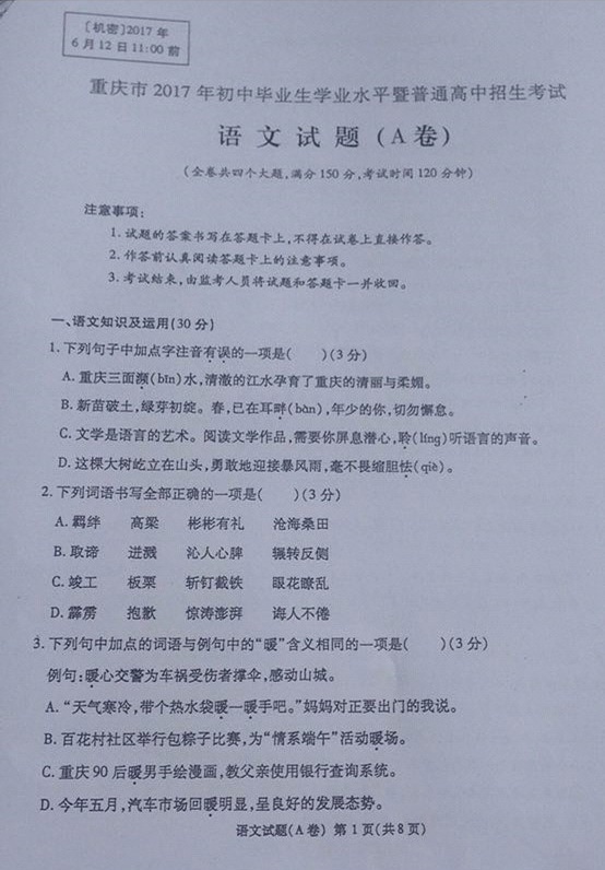 2017年重慶中考語文試題A卷 1