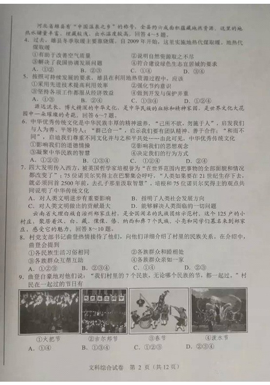 2017河北中考思想品德試題2