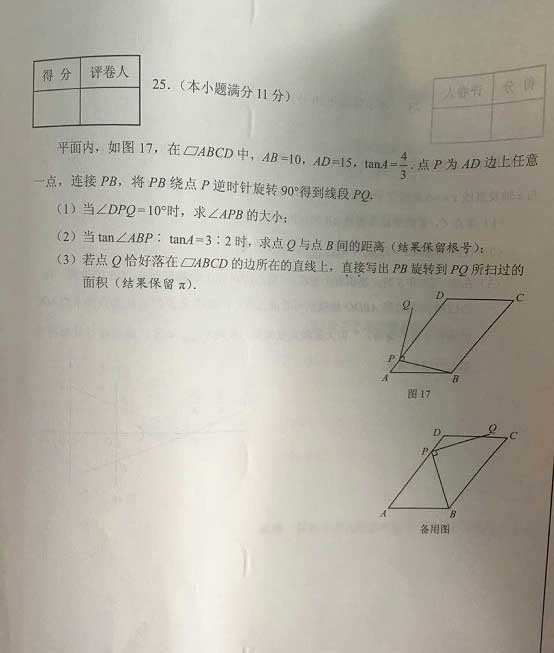 2017河北中考數學試題11