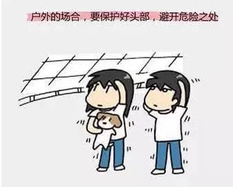 新疆、四川九寨溝地震 查字典新聞網教大家地震如何自救11