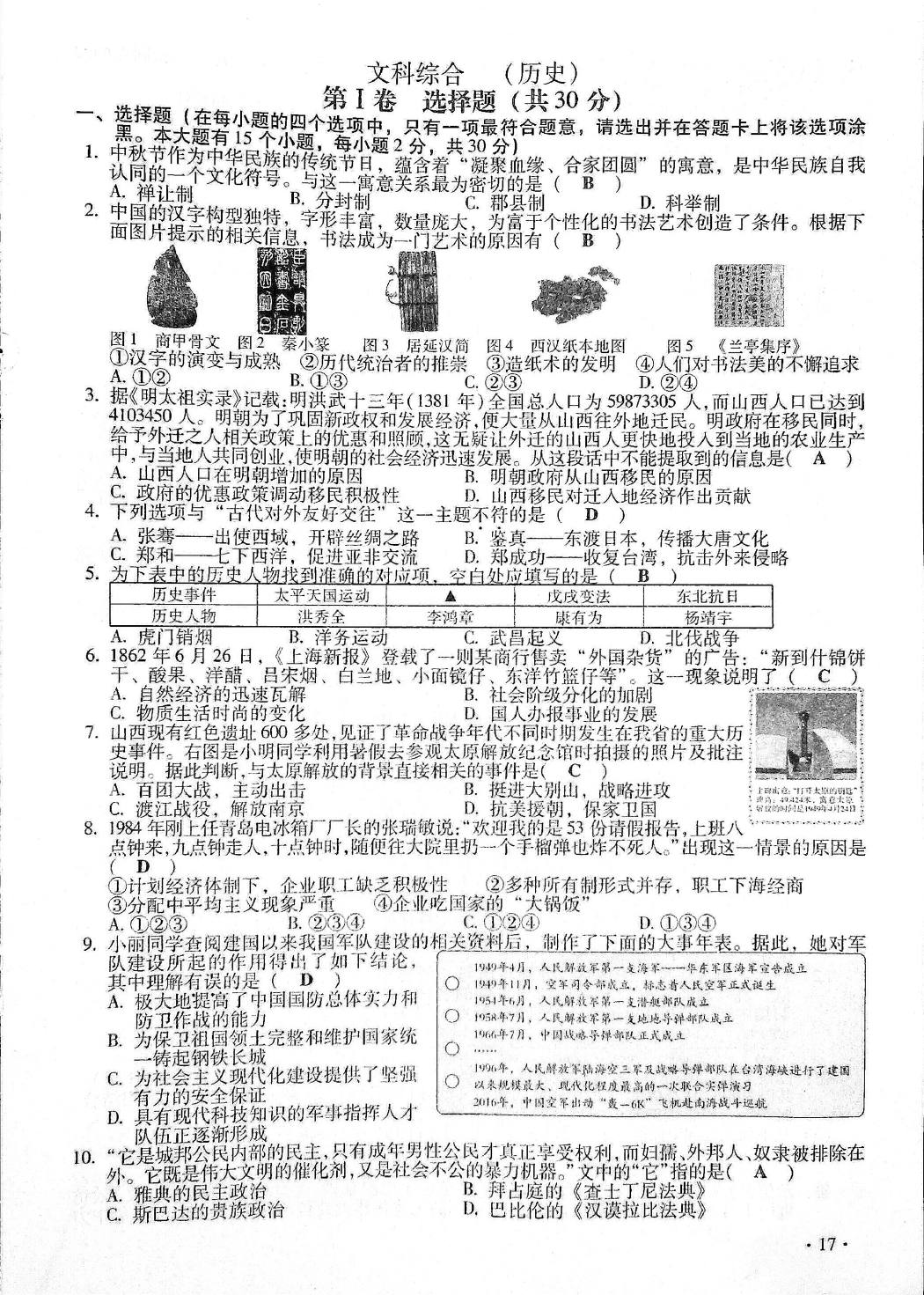 山西2017中考文科綜合試題1