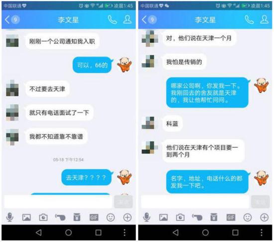 985畢業生李文星赴天津應聘離奇死亡 疑因身陷傳銷3