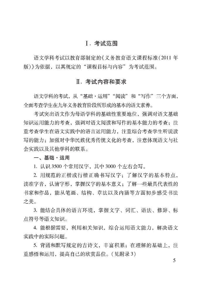 2017年北京中考語文考試說明 1