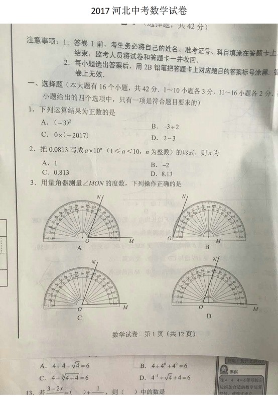 2017河北中考數學試題1