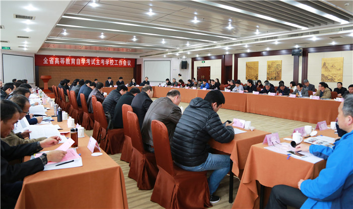 江蘇省教育考試院 我省召開高等教育自學考試主考學校工作會議1