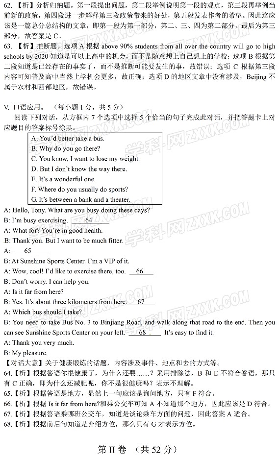 重慶2017年中考英語試題B卷及參考答案 10