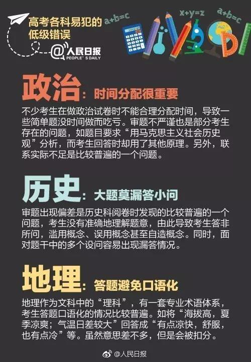 高考最容易犯的低級錯誤 現在就改至少多拿20分！3