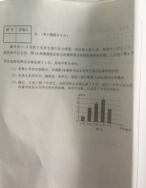 2017河北中考數學試題7