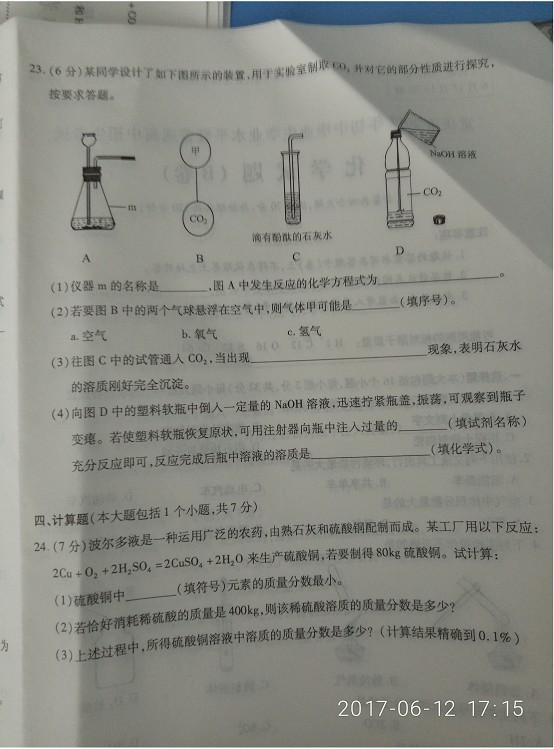 2017年重慶市中考化學試題（B卷） 6