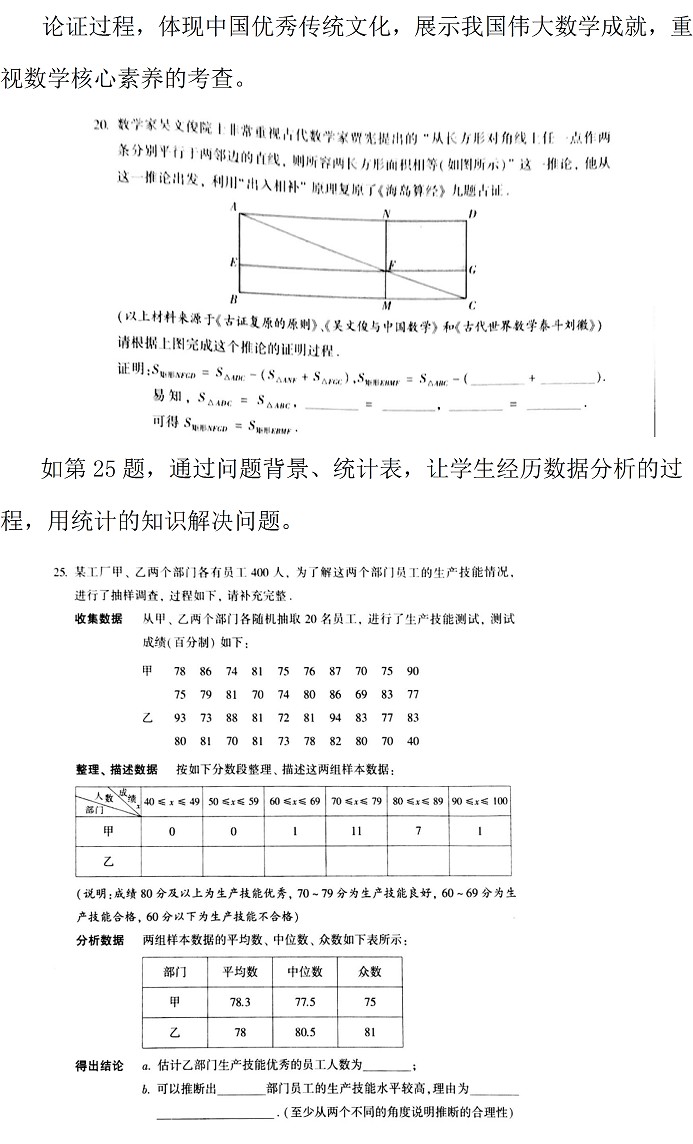 2017年北京中考數學試題評析 12