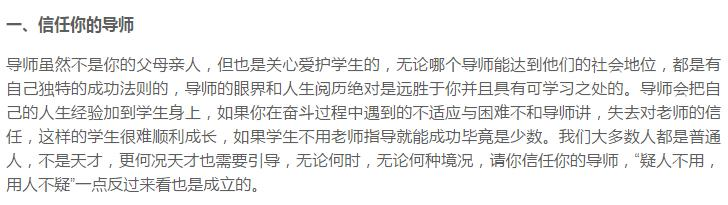 搞定導師的五種方式，學會沒？1