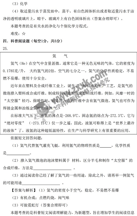 山西2017年中考化學試題及參考答案7