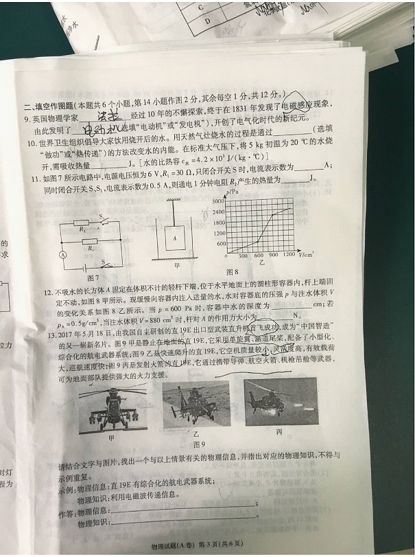 2017重慶市中考物理試題A卷 3