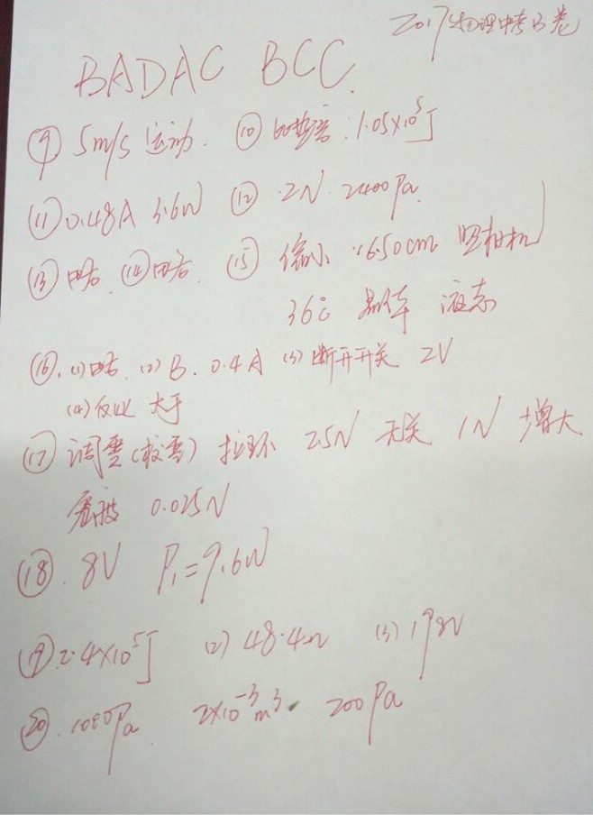 2017年重慶中考物理試題B卷答案 1