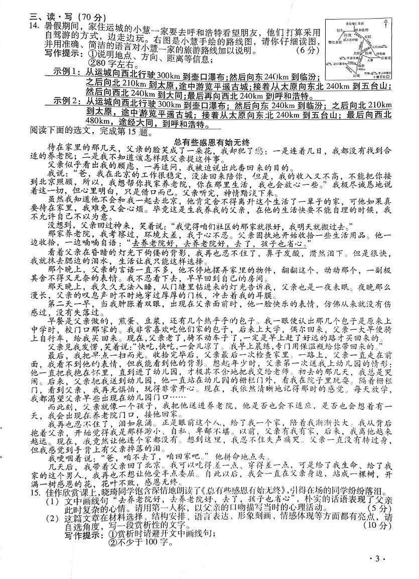 2017年山西中考語文試題及答案3