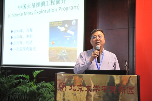 北京大學行星與空間科學研究中心成立大會召開5