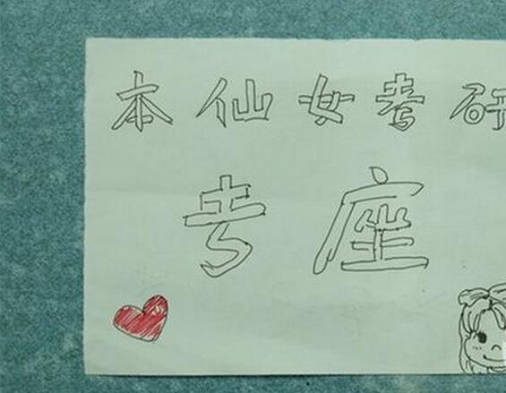 為考研占座 學長霸氣留紙條：占座就以身相許5