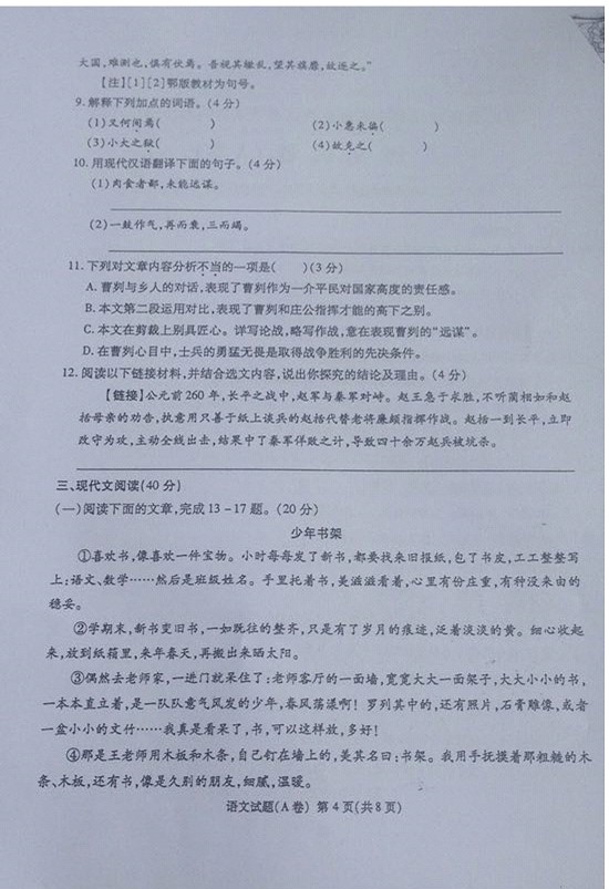 2017年重慶中考語文試題A卷 4