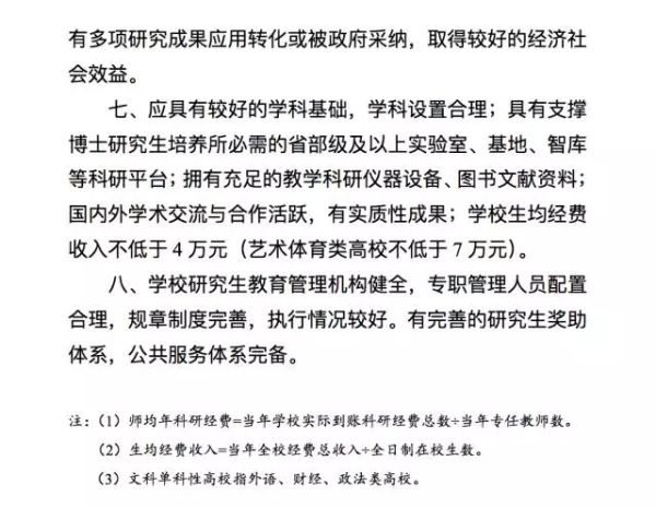 2017學位點授權申請開始 西部高校申請條件可降低20%2