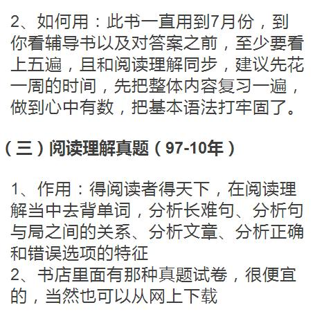 考研英語從26分到90分，只隔了這篇攻略！6