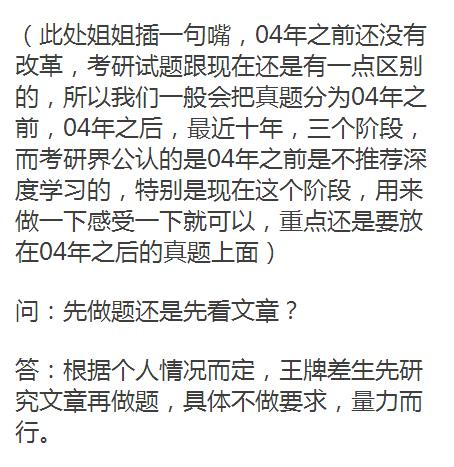 考研英語從26分到90分，只隔了這篇攻略！27