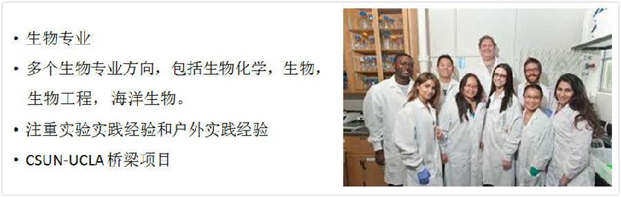 美國加州州立大學北嶺分校優勢9