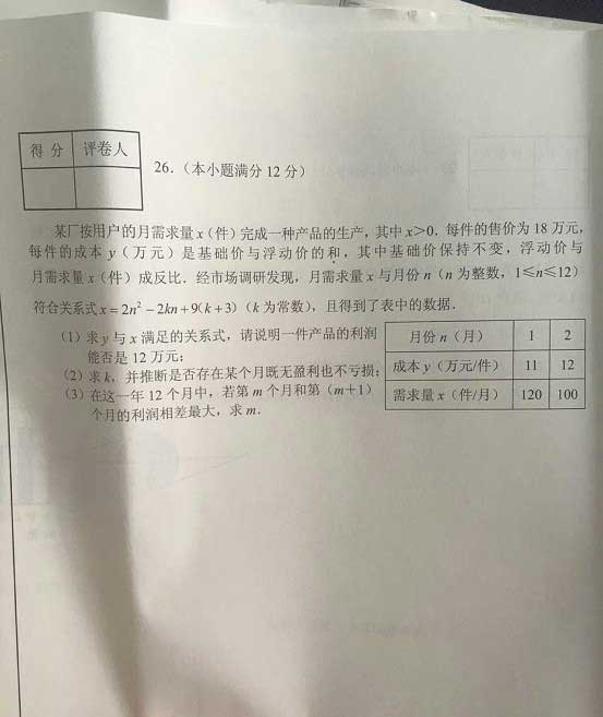 2017河北中考數學試題12