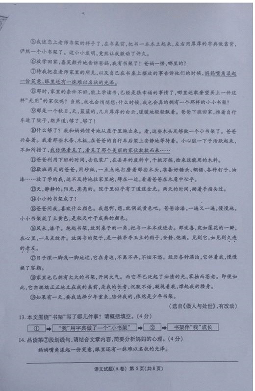 2017年重慶中考語文試題A卷 5
