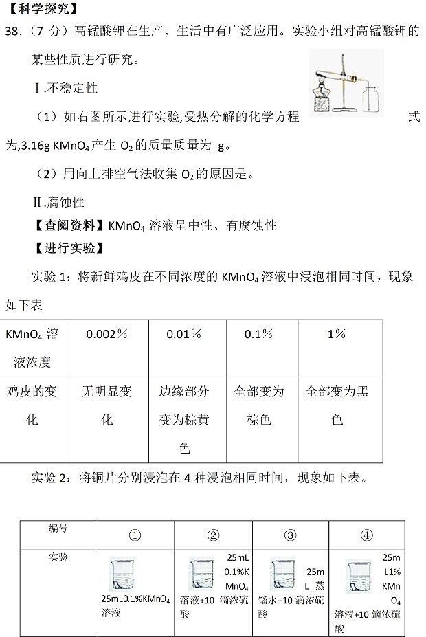北京2017年中考化學試題答案解析 24