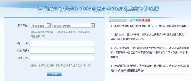 2018考研成績查詢：沒有準考證號也能查成績1