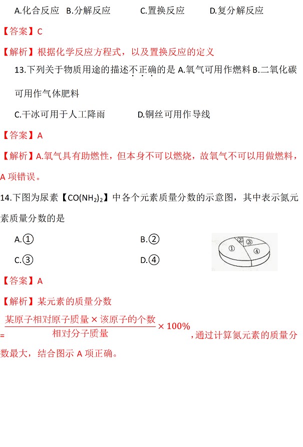 北京2017年中考化學試題答案解析 4