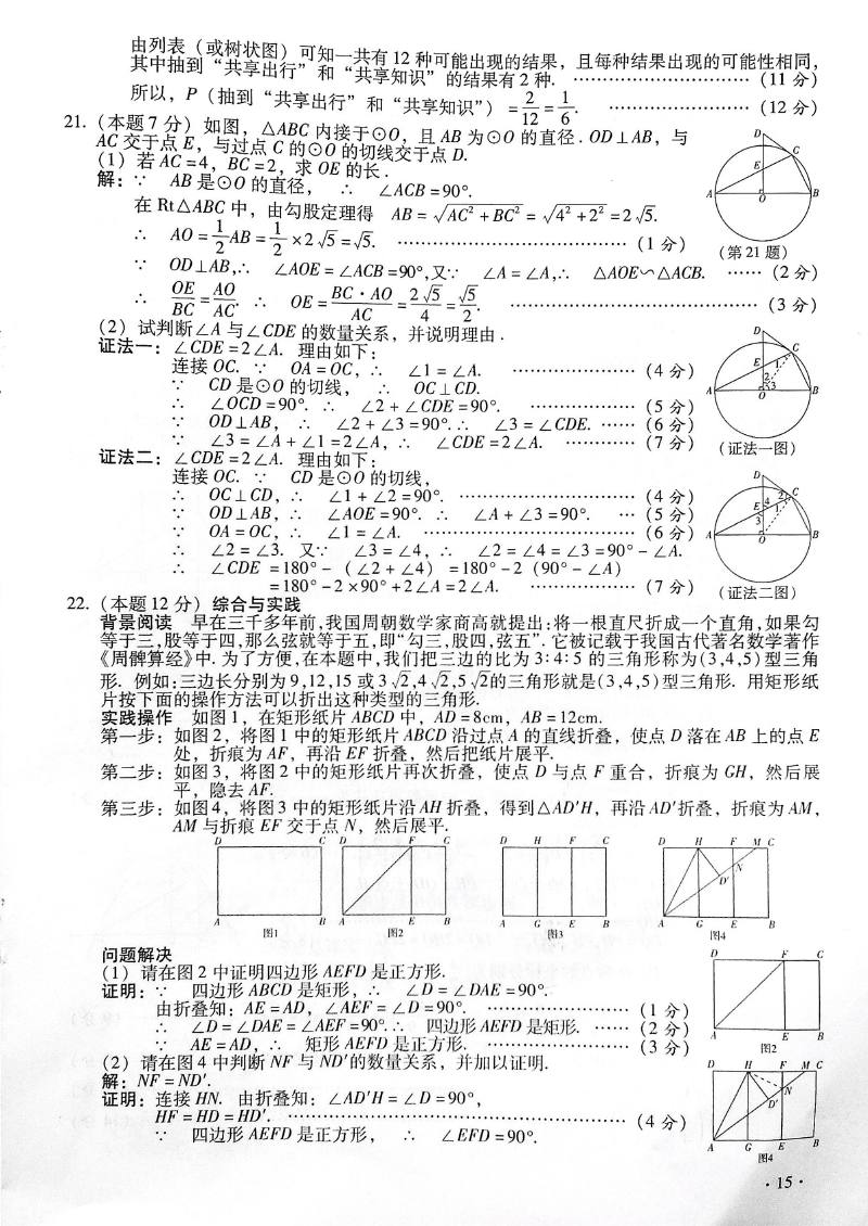 2017年山西中考數學試題及答案5