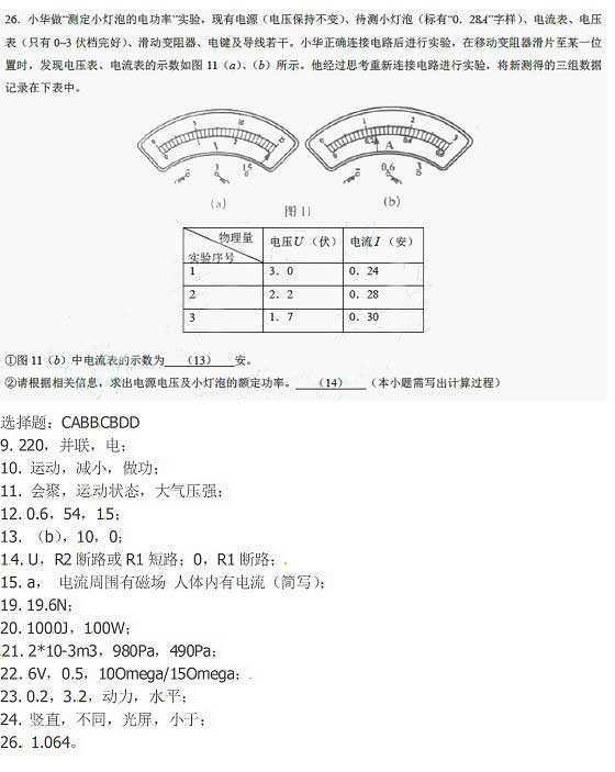 上海2017年中考物理試題及參考答案5
