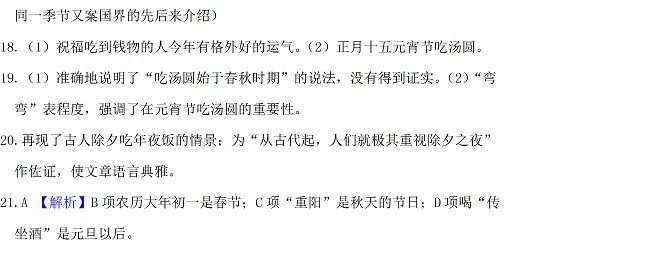 2017年重慶中考語文試題A卷答案及解析 4