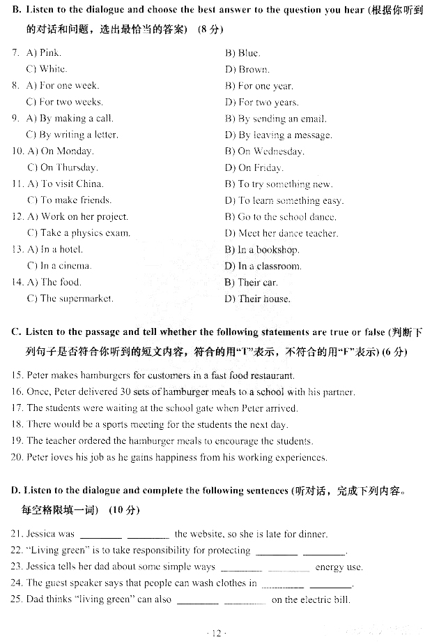 上海市2017年中考英語試題及答案2