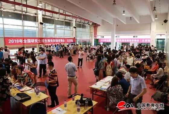 2018北京研招推免會現場名校云集2