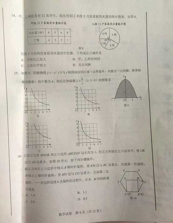 2017河北中考數學試題4