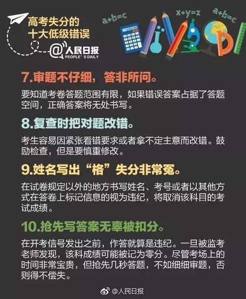 高考最容易犯的低級錯誤 現在就改至少多拿20分！6