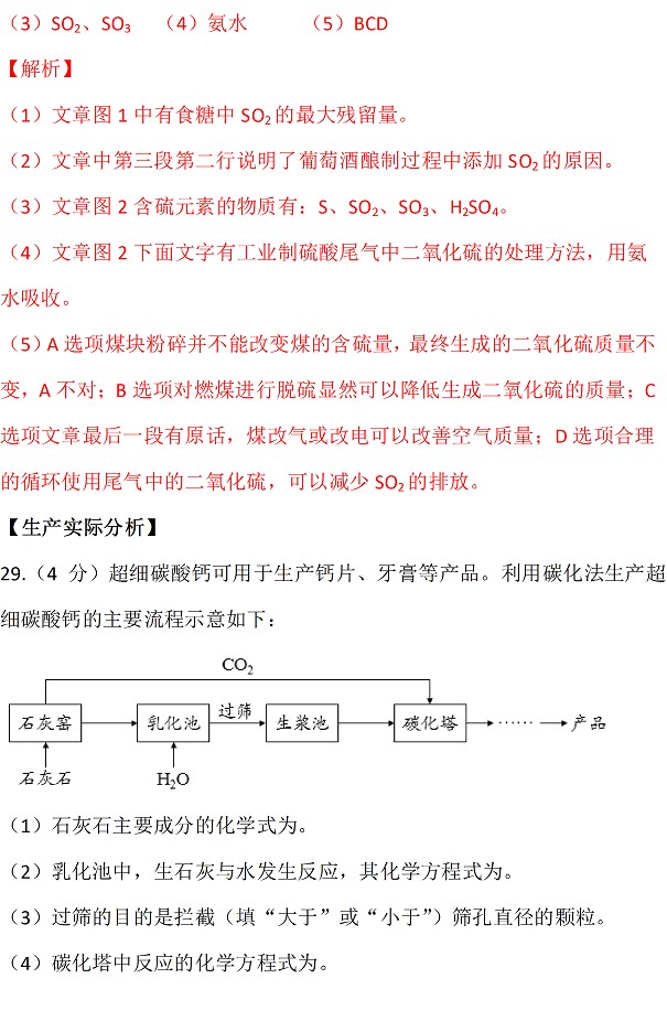 北京2017年中考化學試題答案解析 15